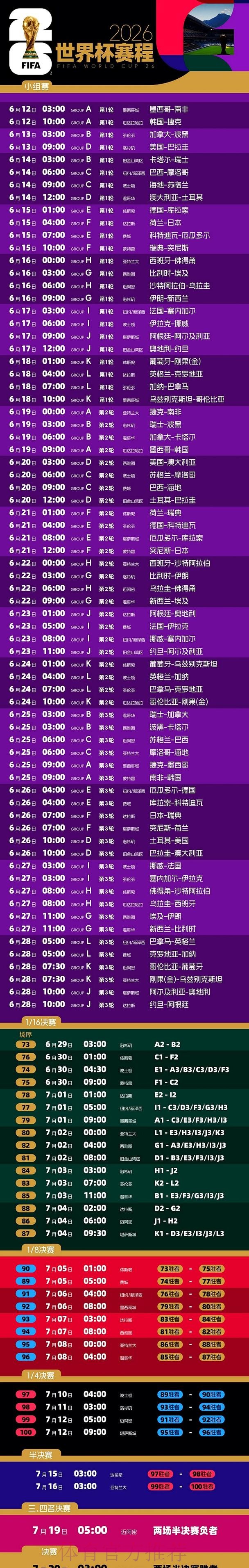 2026世界杯直播官网