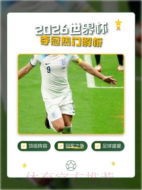 2026世界杯比分注册热门