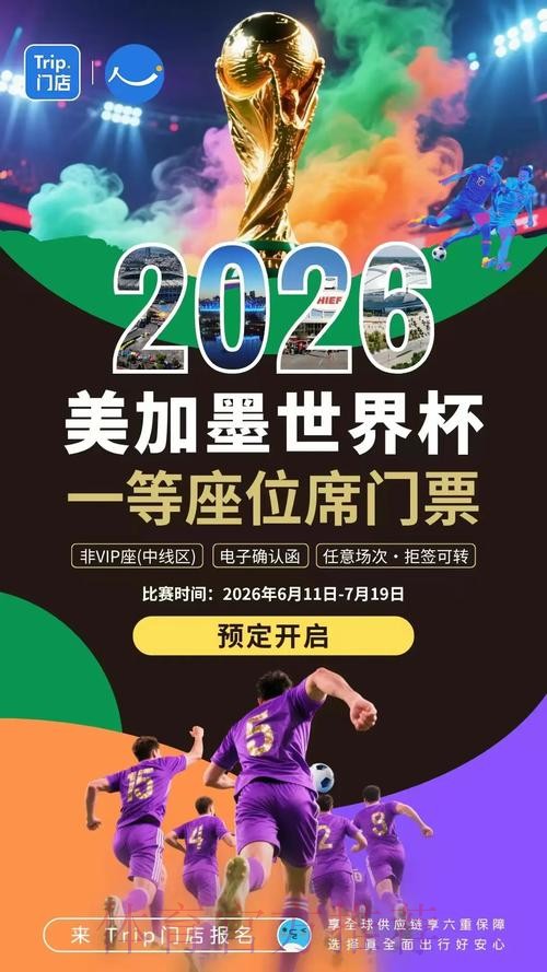 2026世界杯外围稳定最新网址