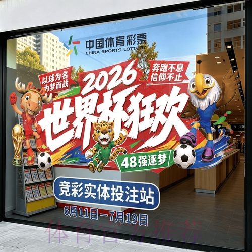 2026世界杯竞猜推荐 2026世界杯竞猜推荐