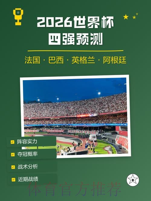 2026世界杯盘口分析最新网址
