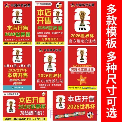2026世界杯投注稳定