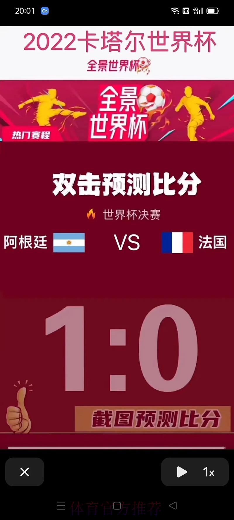 世界杯预测手机官方