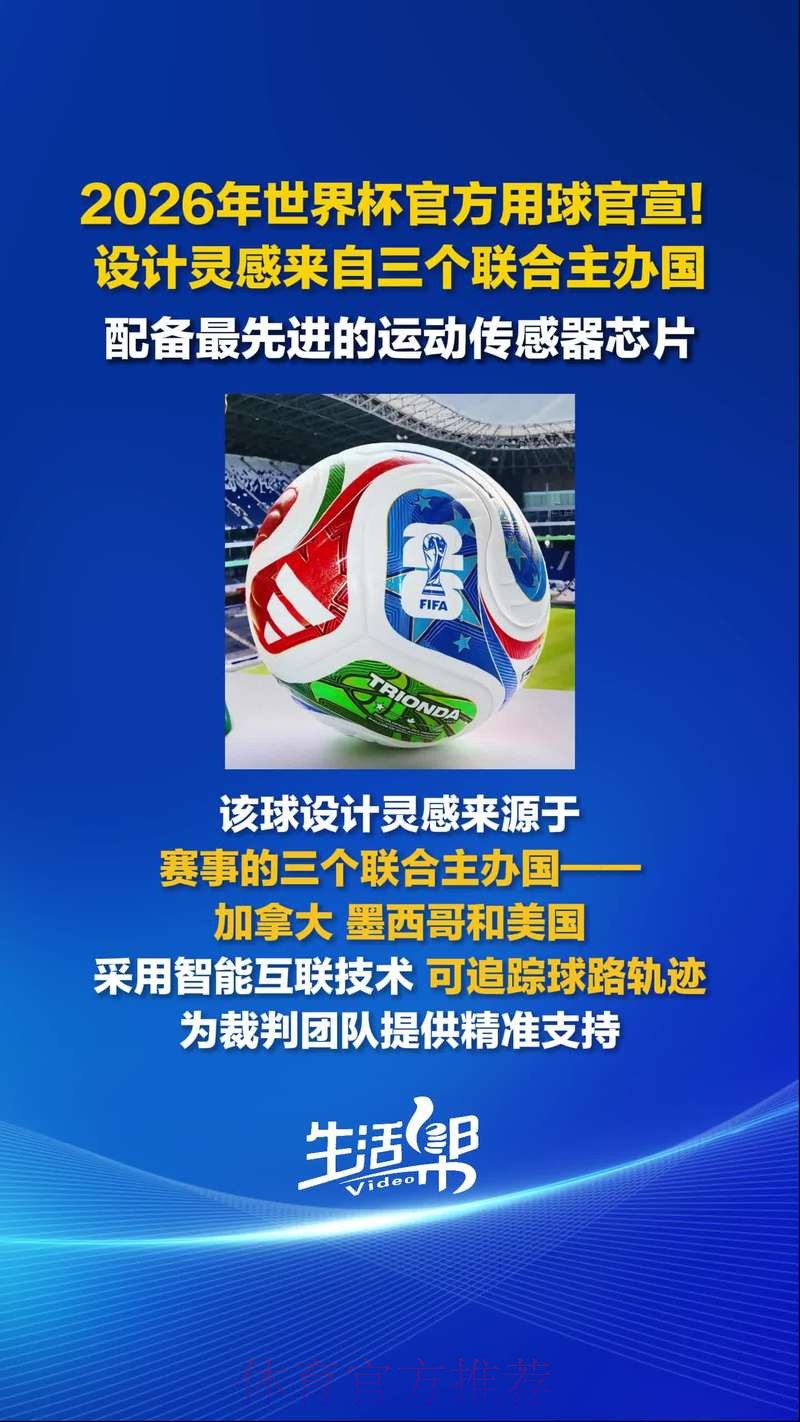 2026世界杯滚球苹果官方 2026世界杯滚球苹果官方